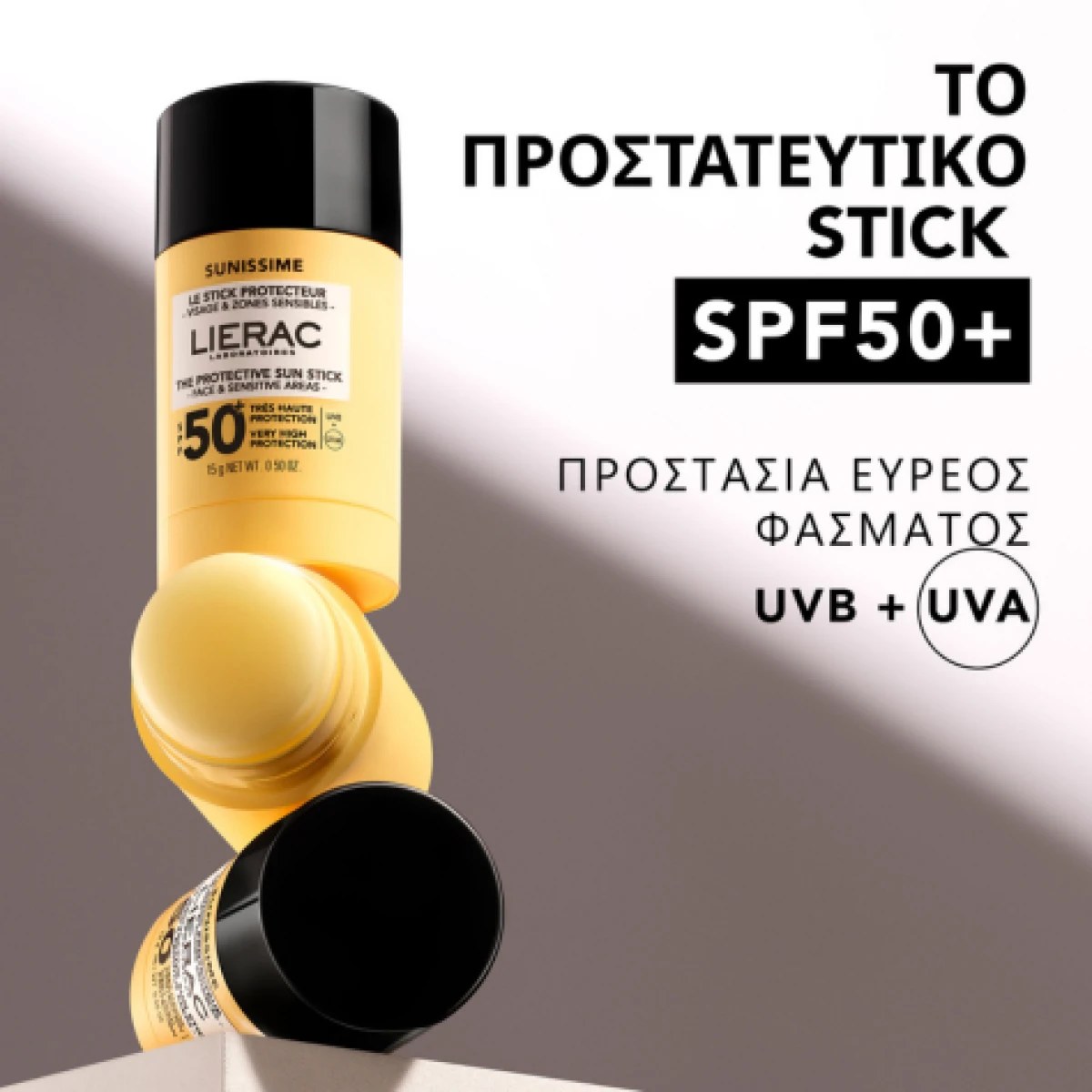 Το Προστατευτικό Stick SPF50+ ανανεώνεται και προσφέρει πολύ υψηλή ...