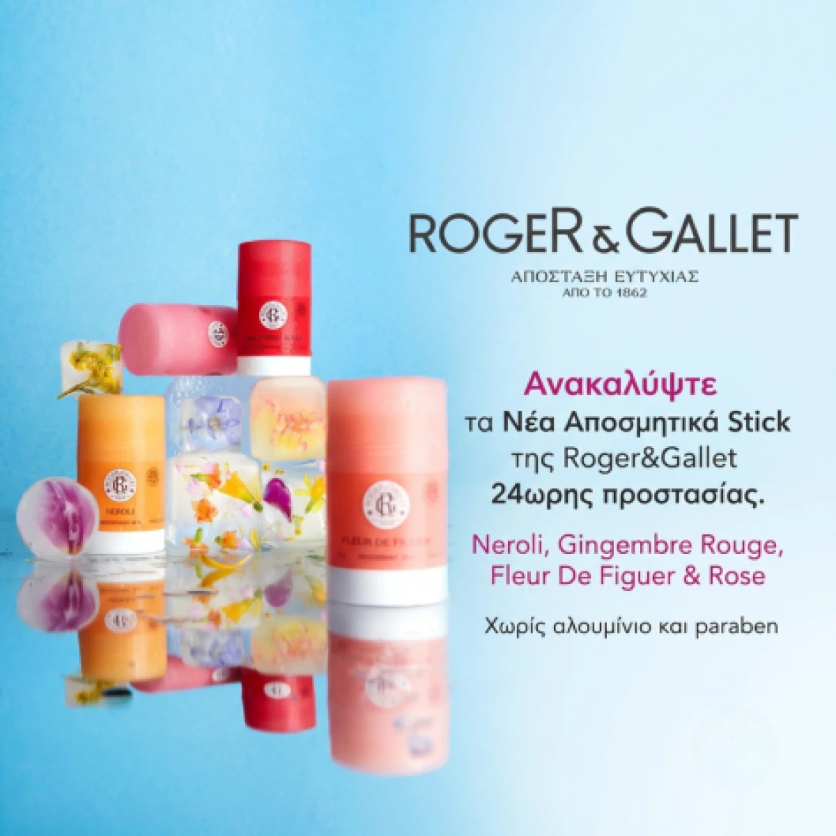 Τα αποσμητικά stick της Roger & Gallet προσφέρουν αποτελεσματική πρ...