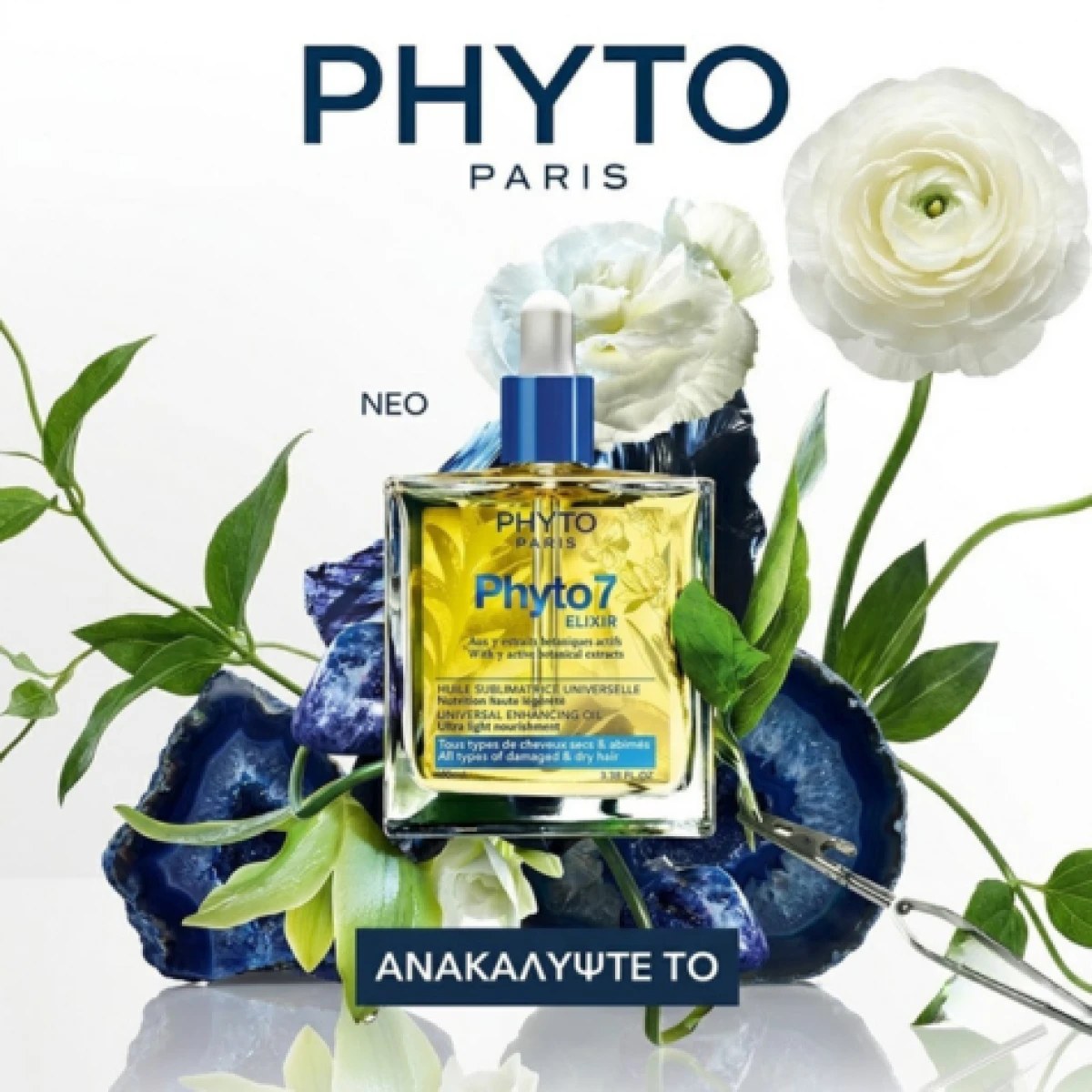 Ένα ελιξίριο θρέψης για τα ξηρά και ταλαιπωρημένα μαλλιά. Η ανάλαφρ...